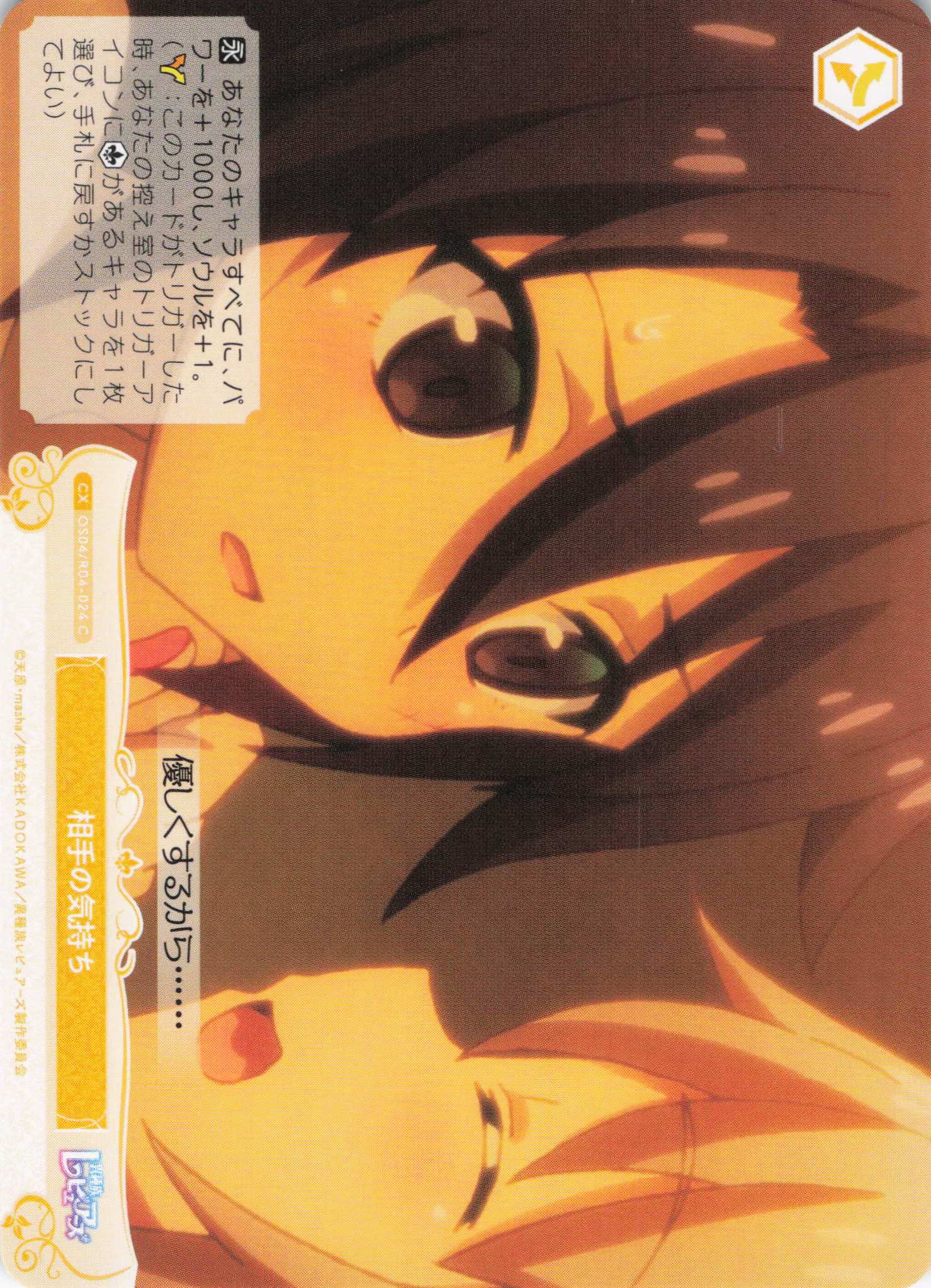 相手の気持ち(C)(OS04/R04-024)