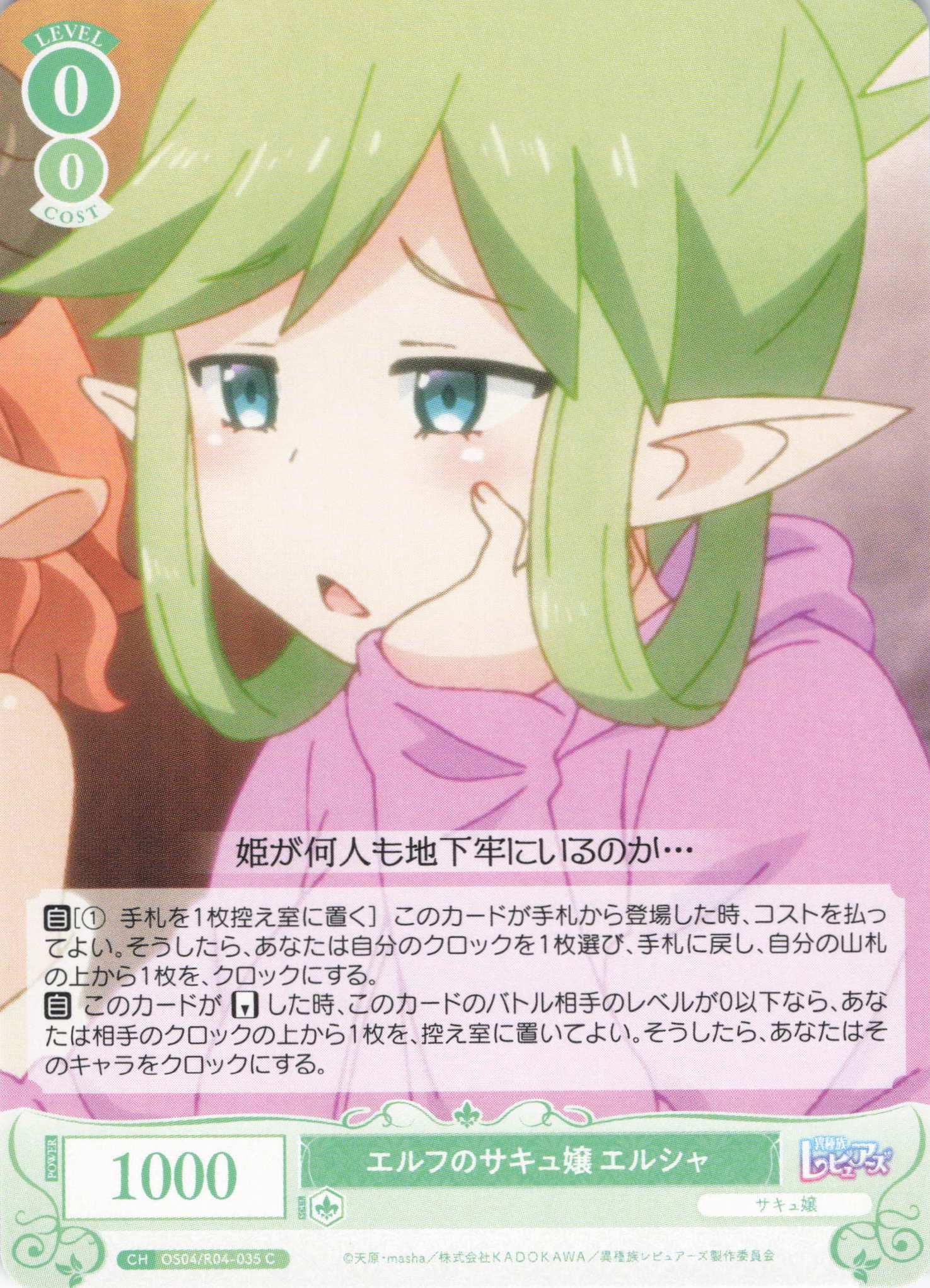 エルフのサキュ嬢 エルシャ(C)(OS04/R04-035)