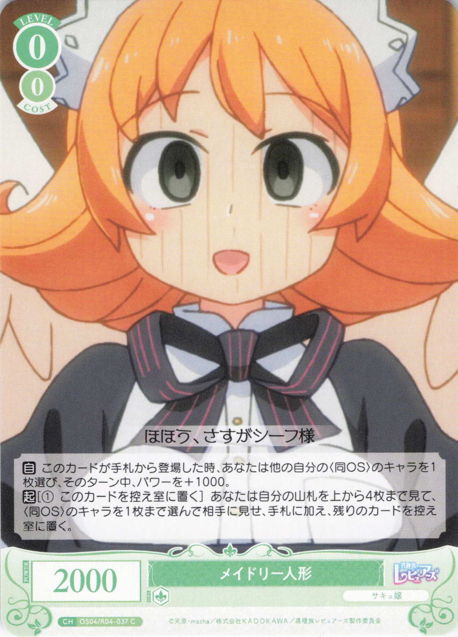 メイドリー人形(C)(OS04/R04-037)
