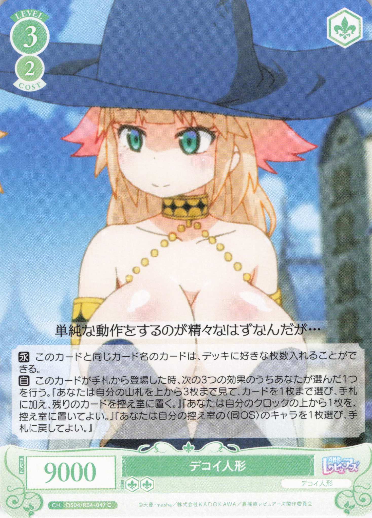 デコイ人形(C)(OS04/R04-047)