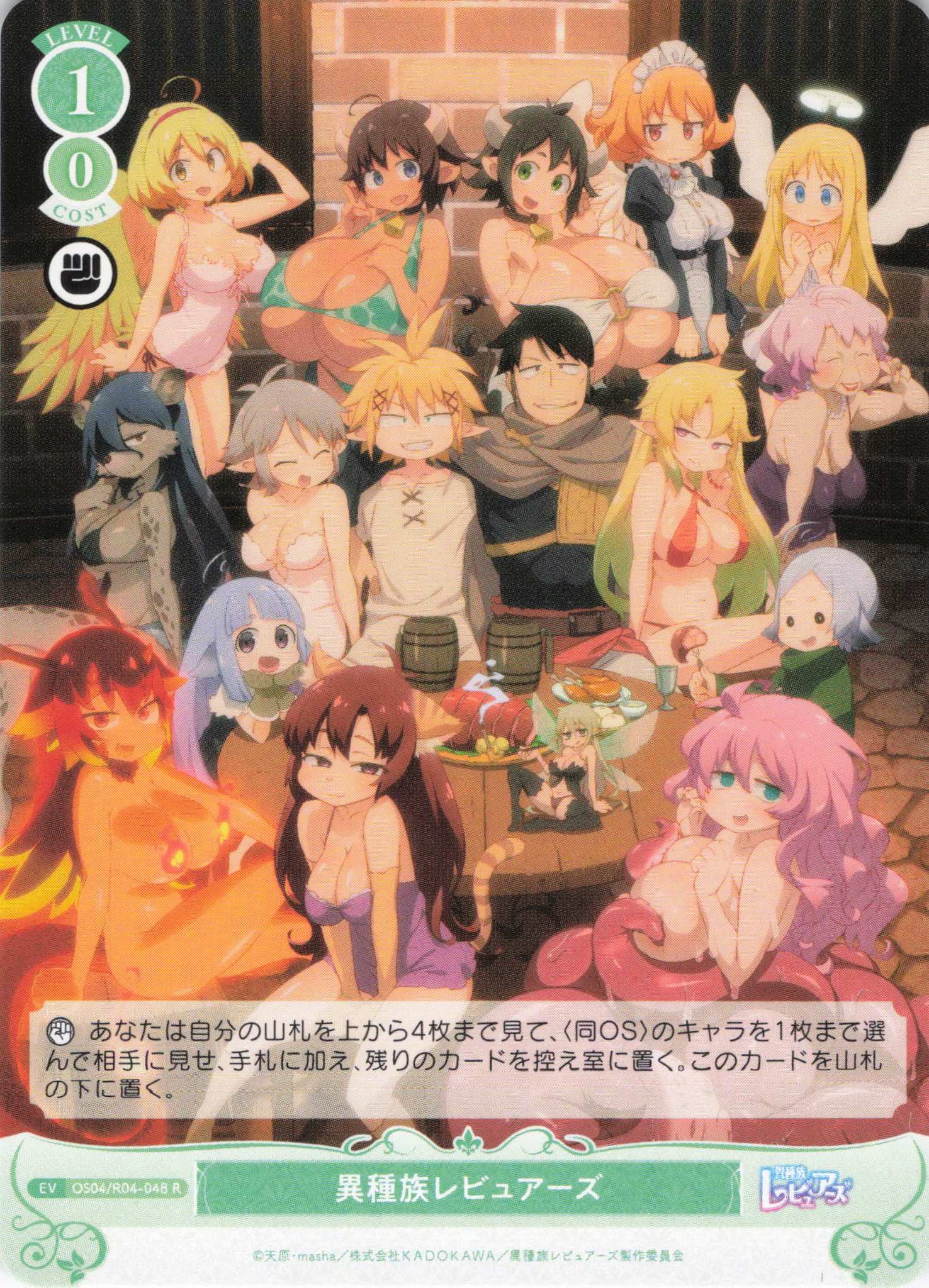 異種族レビュアーズ(R)(OS04/R04-048)