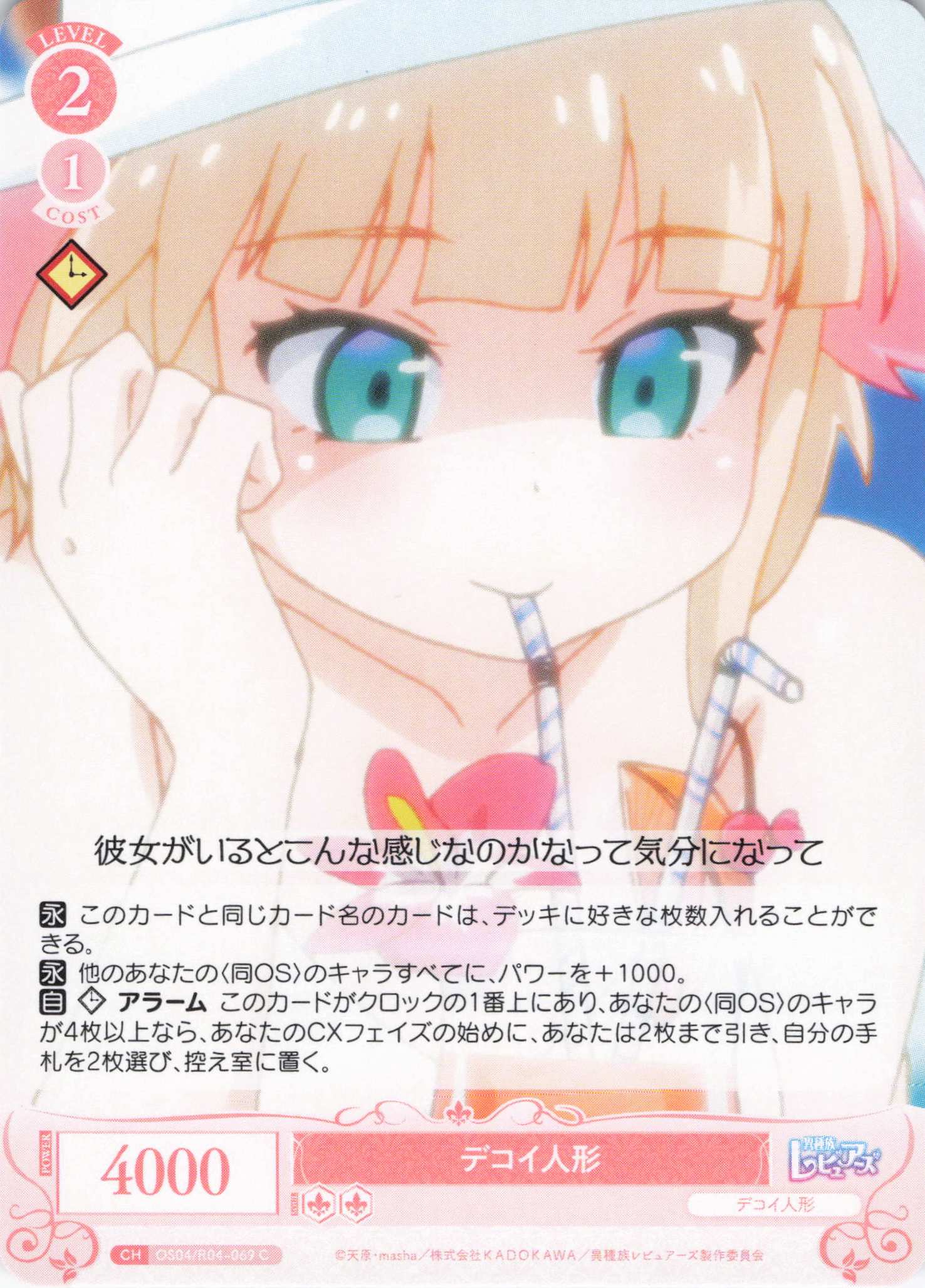 デコイ人形(C)(OS04/R04-069)