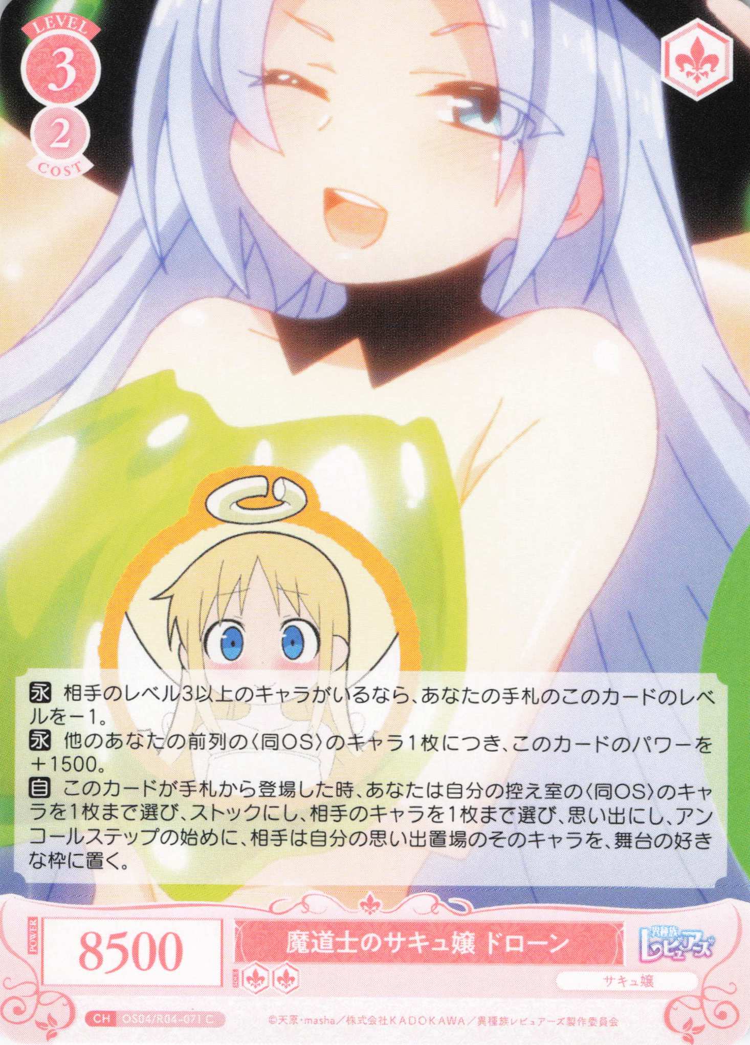 魔道士のサキュ嬢 ドローン(C)(OS04/R04-071)
