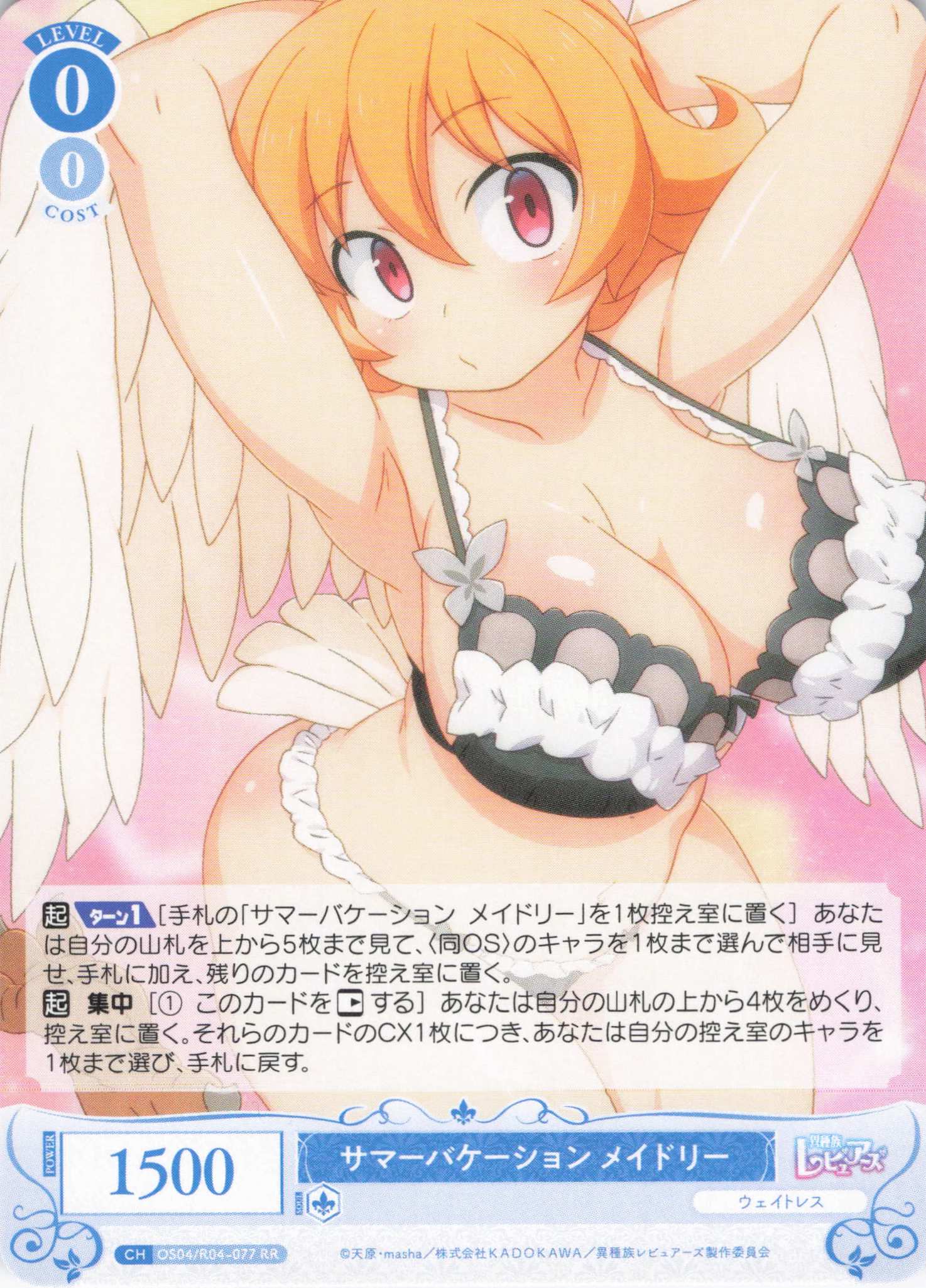 サマーバケーション メイドリー(RR)(OS04/R04-077)