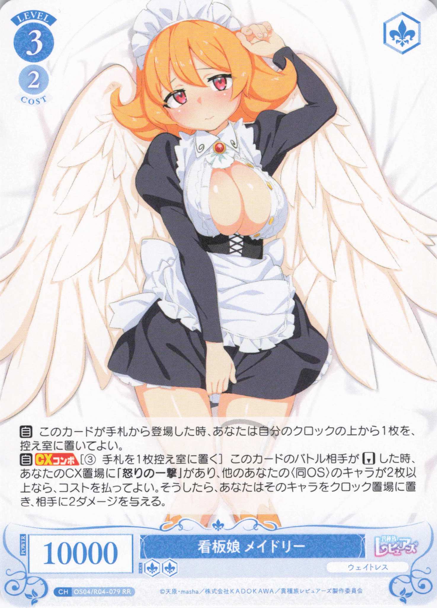 看板娘 メイドリー(RR)(OS04/R04-079)