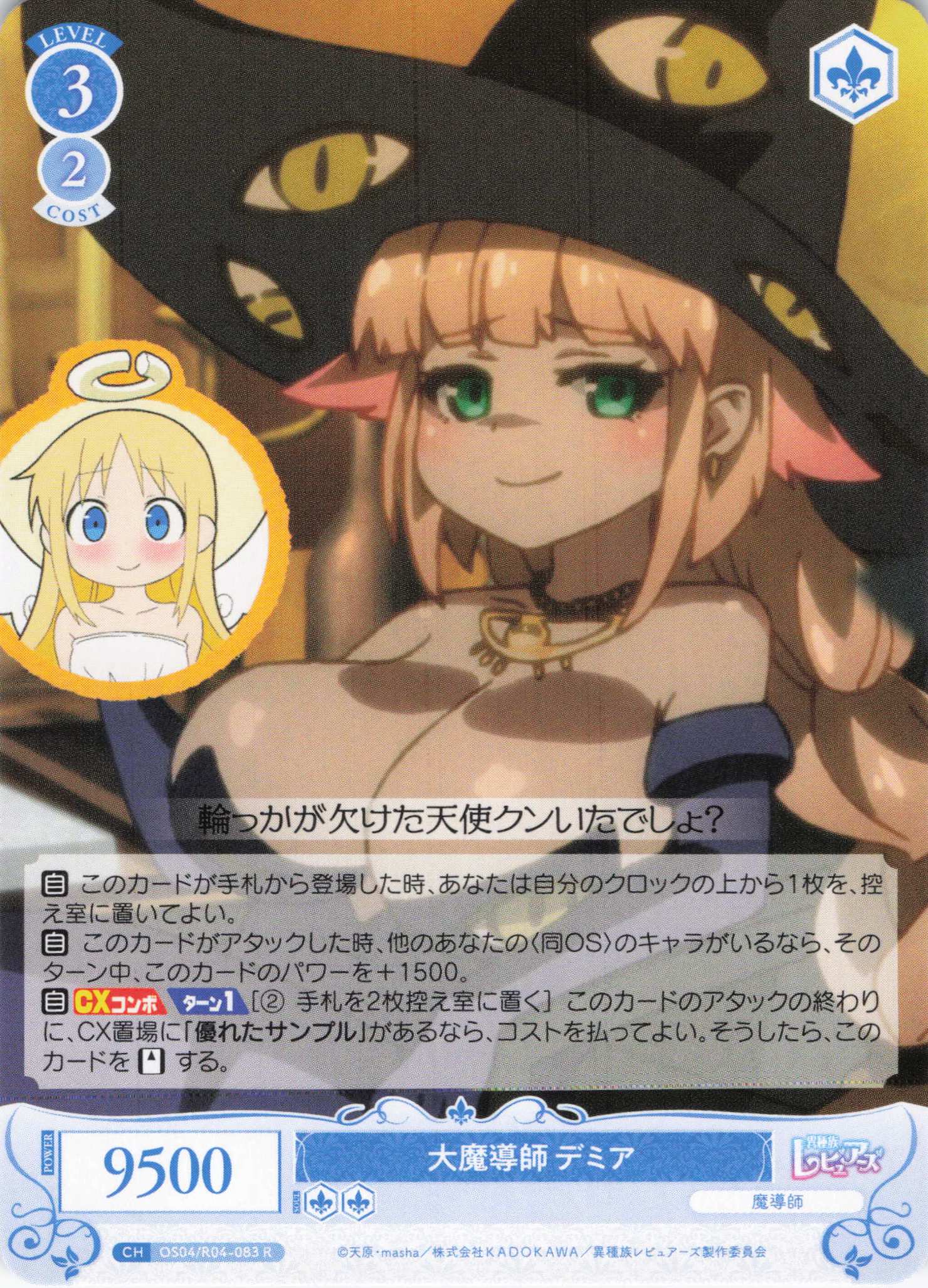 大魔導師 デミア(R)(OS04/R04-083)