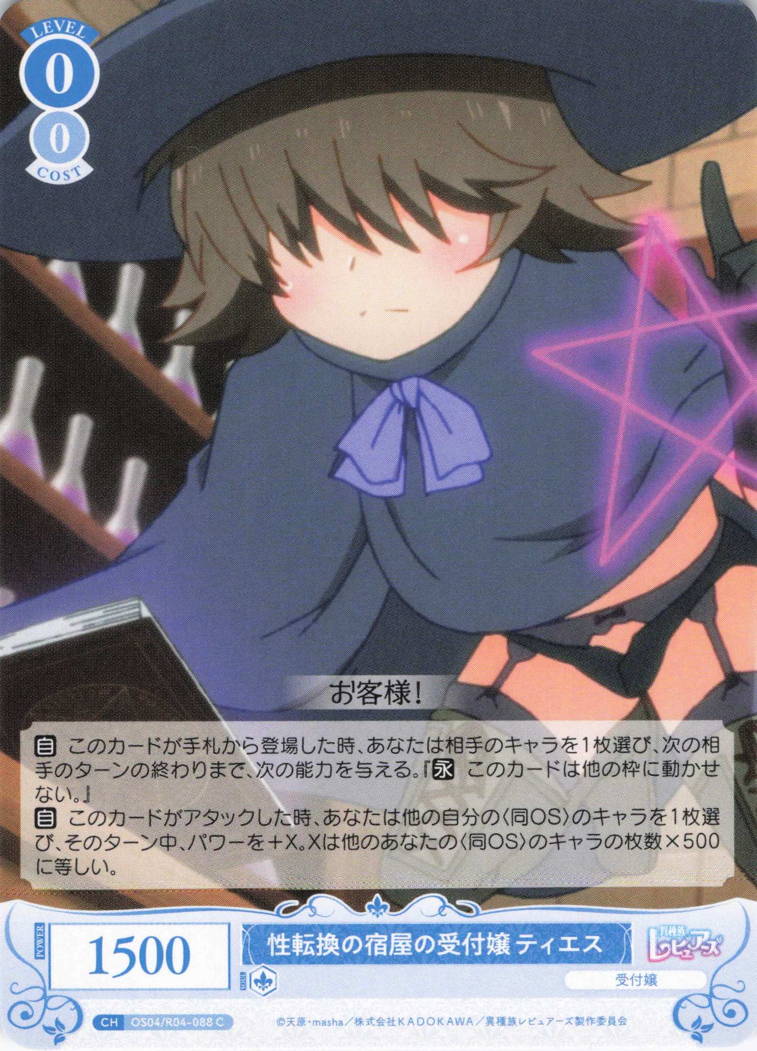性転換の宿屋の受付嬢 ティエス(C)(OS04/R04-088)
