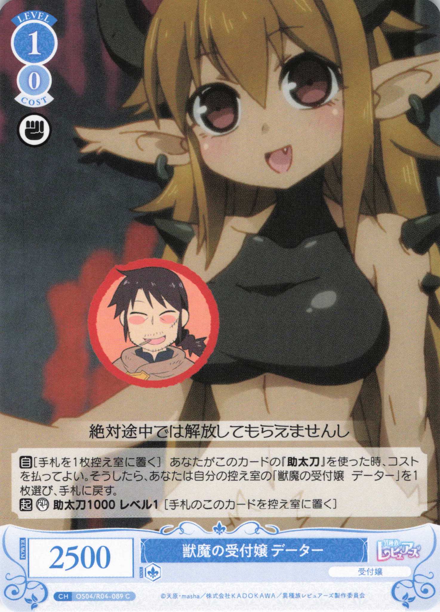 獣魔の受付嬢 データー(C)(OS04/R04-089)