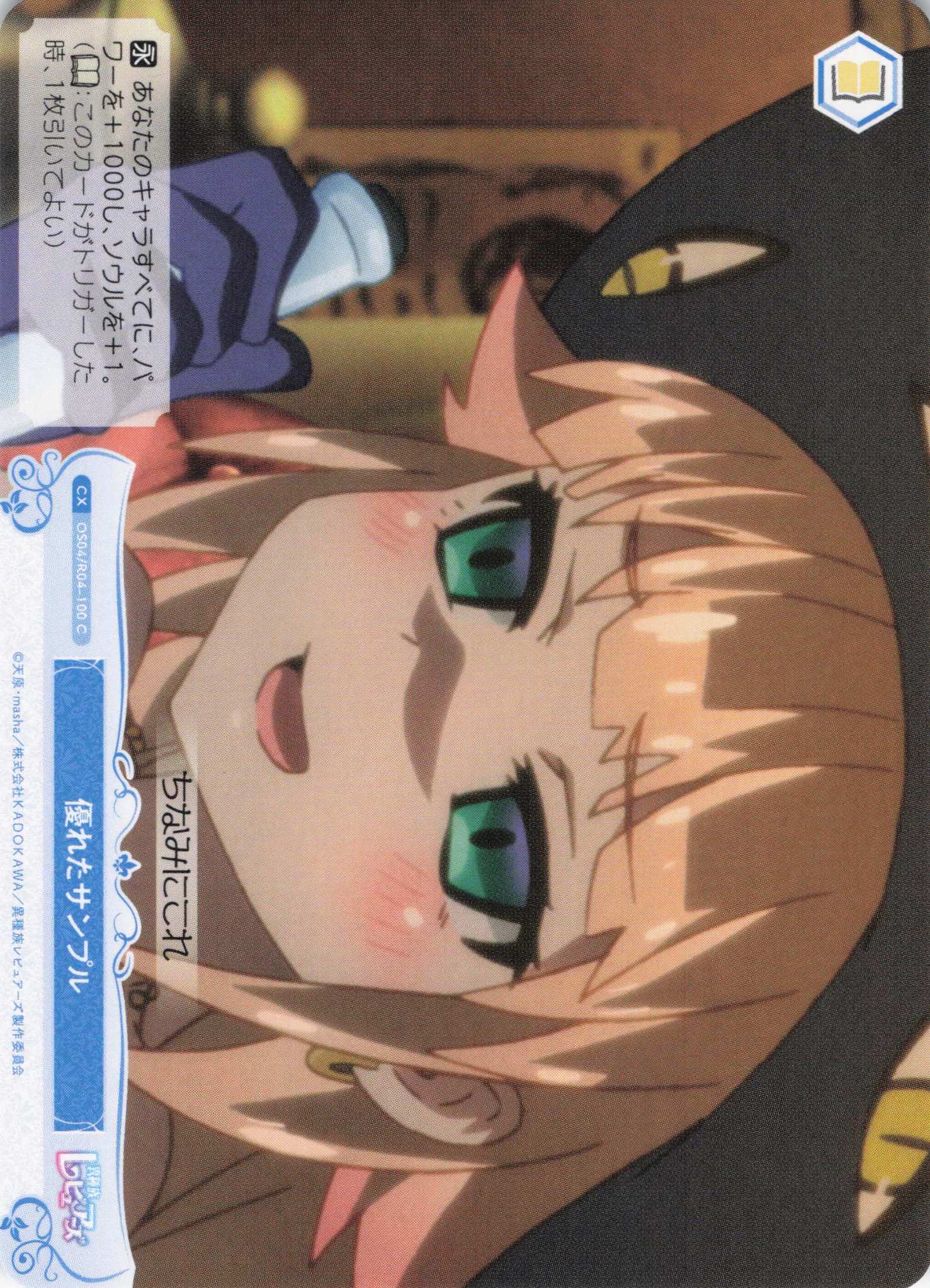 優れたサンプル(C)(OS04/R04-100)