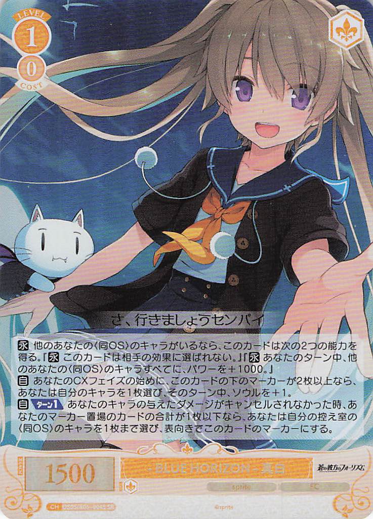 BLUE HORIZON - 真白(SR)(OS05/R05-004S)