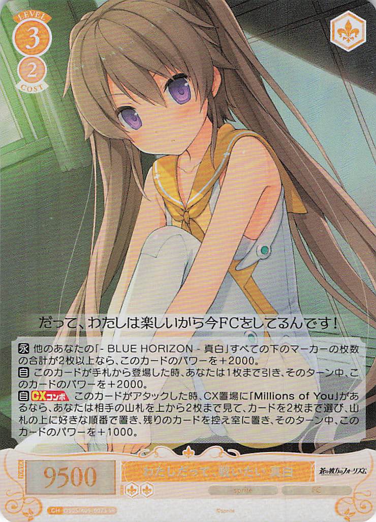 わたしだって、戦いたい 真白(SR)(OS05/R05-007S)