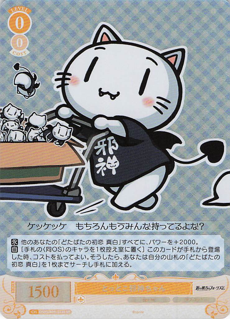 とっとこ邪神ちゃん(SR)(OS05/R05-013S)