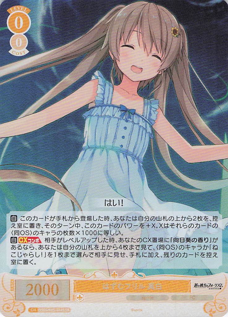 はずむフリル 真白(SR)(OS05/R05-014S)