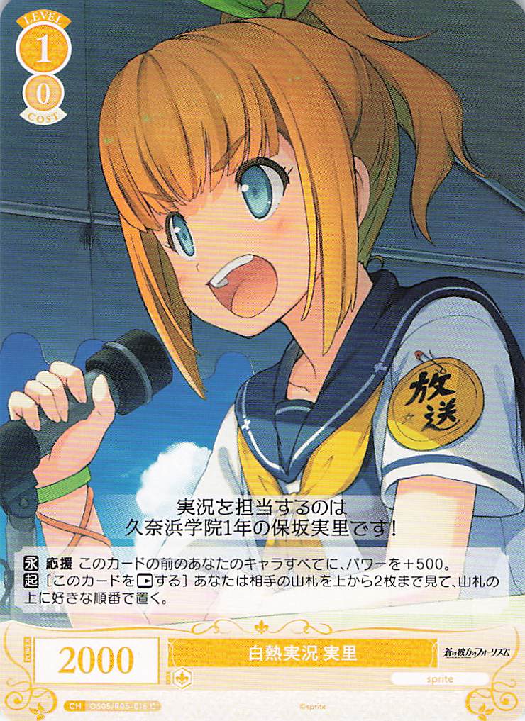 白熱実況 実里(C)(OS05/R05-016)