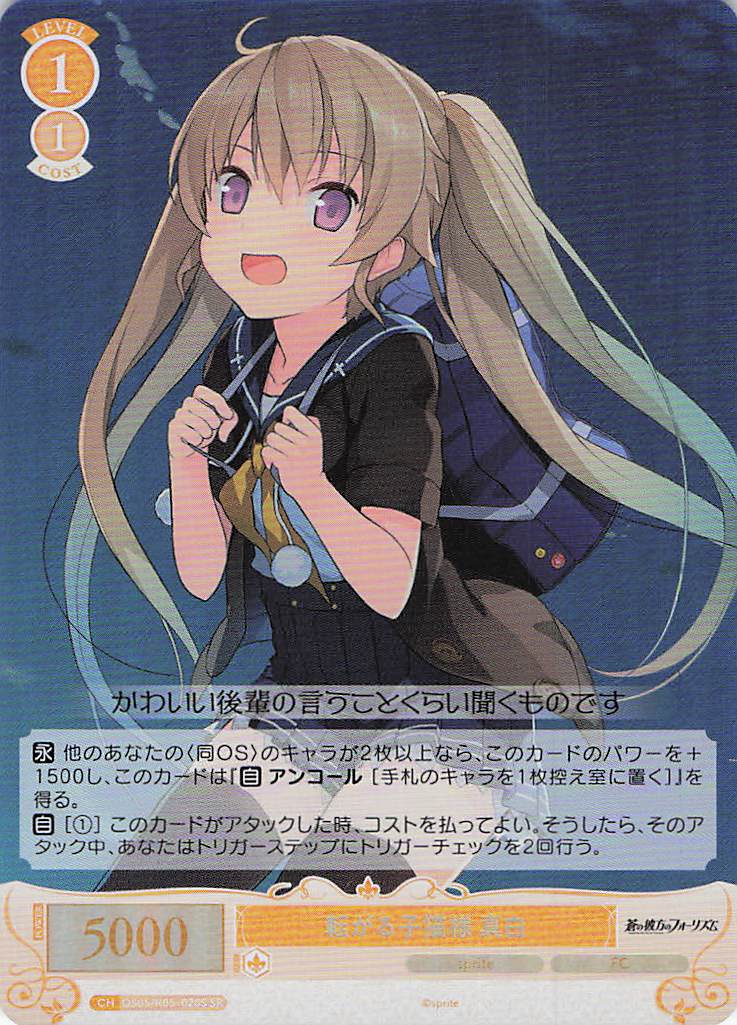 転がる子猫様 真白(SR)(OS05/R05-020S)