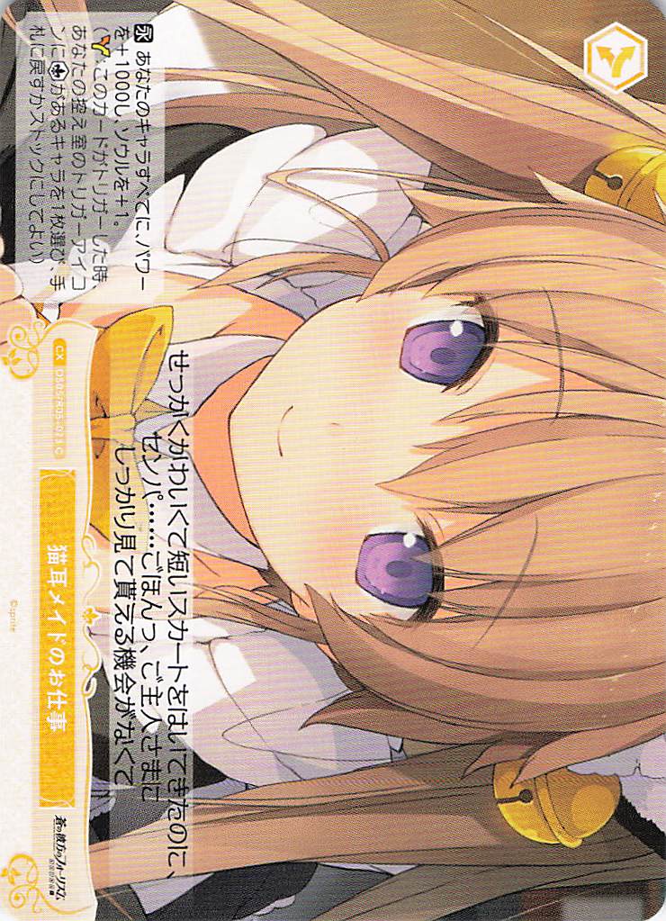 猫耳メイドのお仕事(C)(OS05/R05-023)