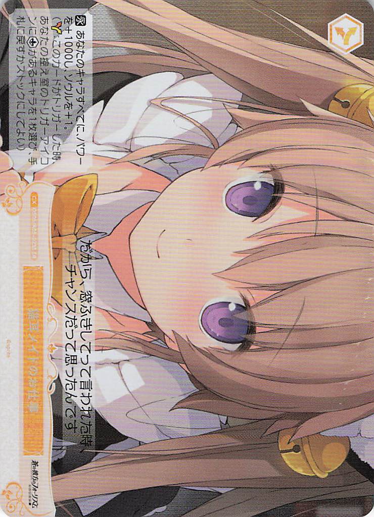 猫耳メイドのお仕事(SR)(OS05/R05-023S)