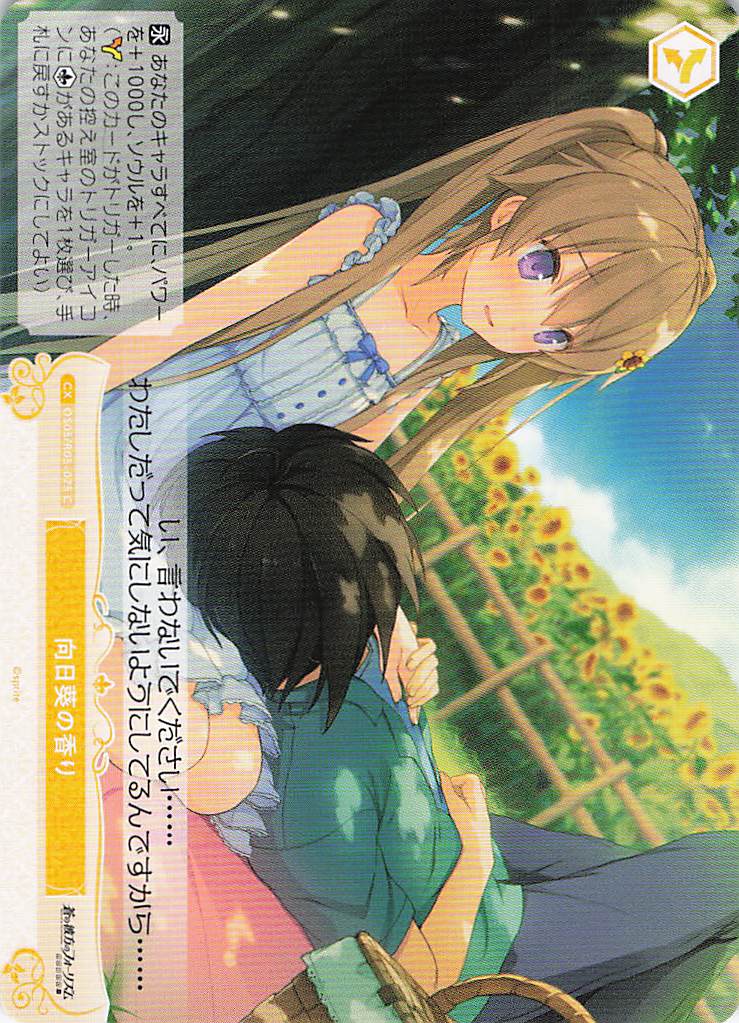 向日葵の香り(C)(OS05/R05-025)