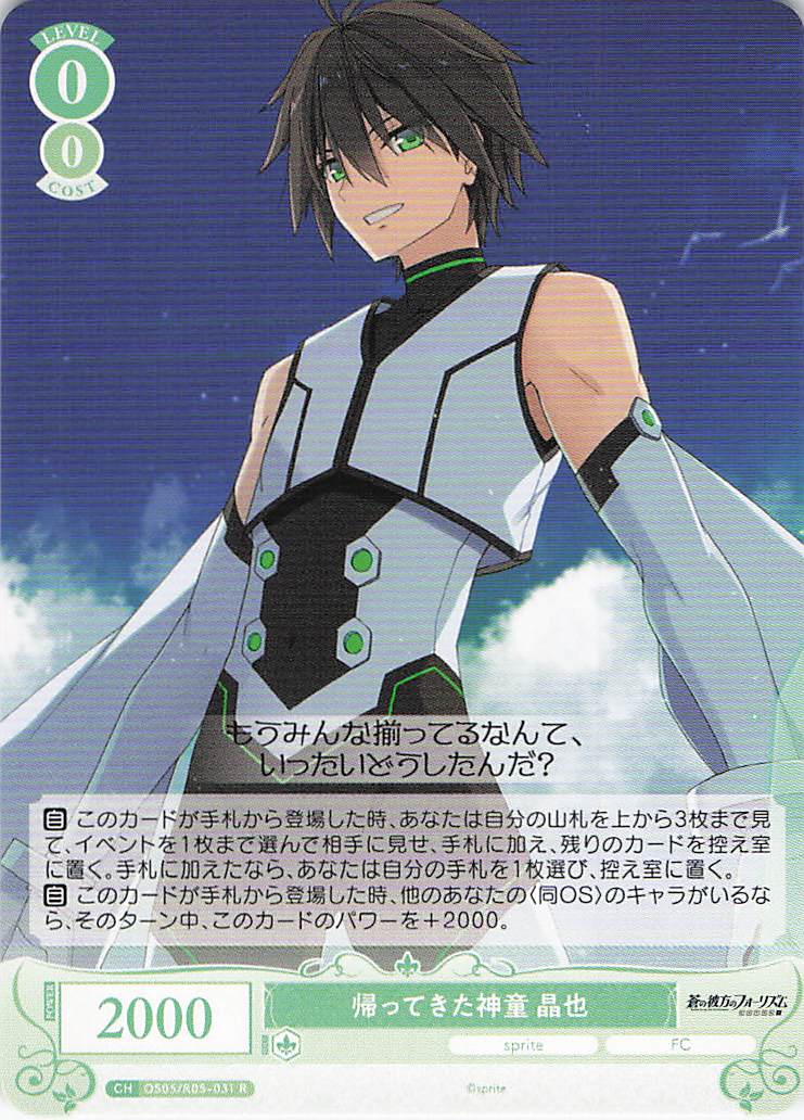帰ってきた神童 晶也(R)(OS05/R05-031)