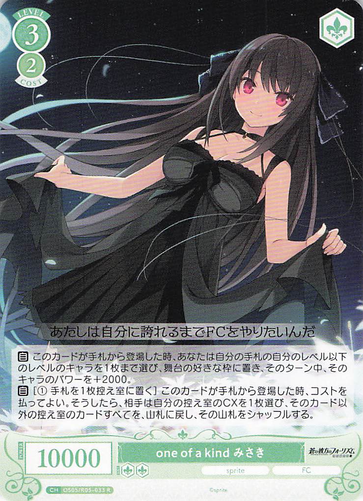 one of a kind みさき(R)(OS05/R05-033)