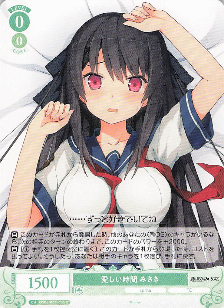 愛しい時間 みさき(C)(OS05/R05-035)