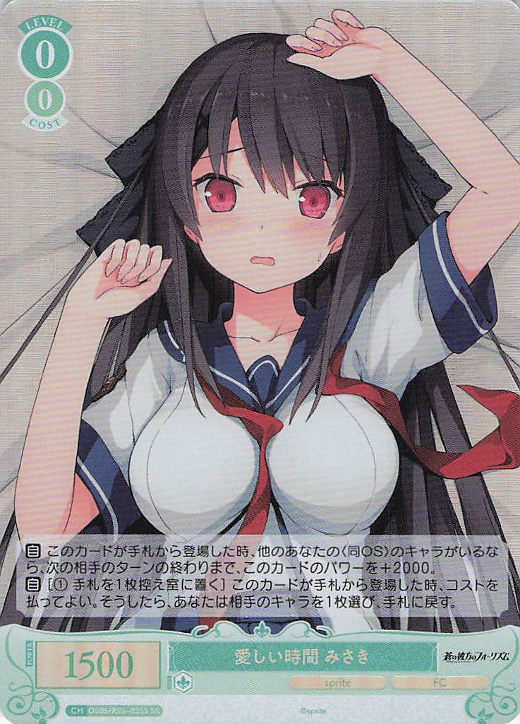 愛しい時間 みさき(SR)(OS05/R05-035S)