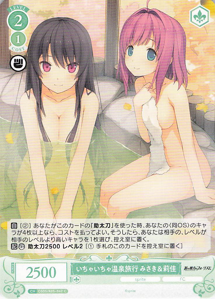 いちゃいちゃ温泉旅行 みさき＆莉佳(C)(OS05/R05-042)