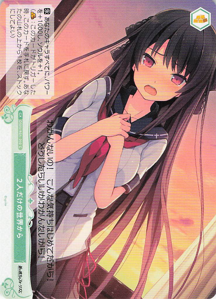 ２人だけの世界から(C)(OS05/R05-050)