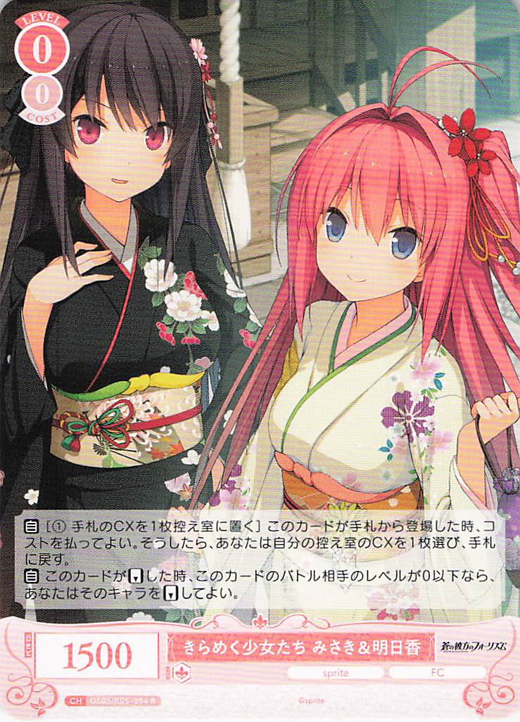 きらめく少女たち みさき＆明日香(R)(OS05/R05-054)