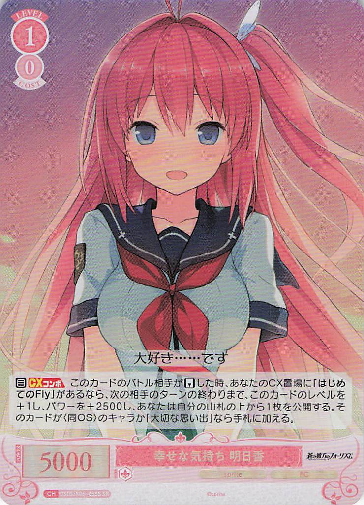 幸せな気持ち 明日香(SR)(OS05/R05-055S)