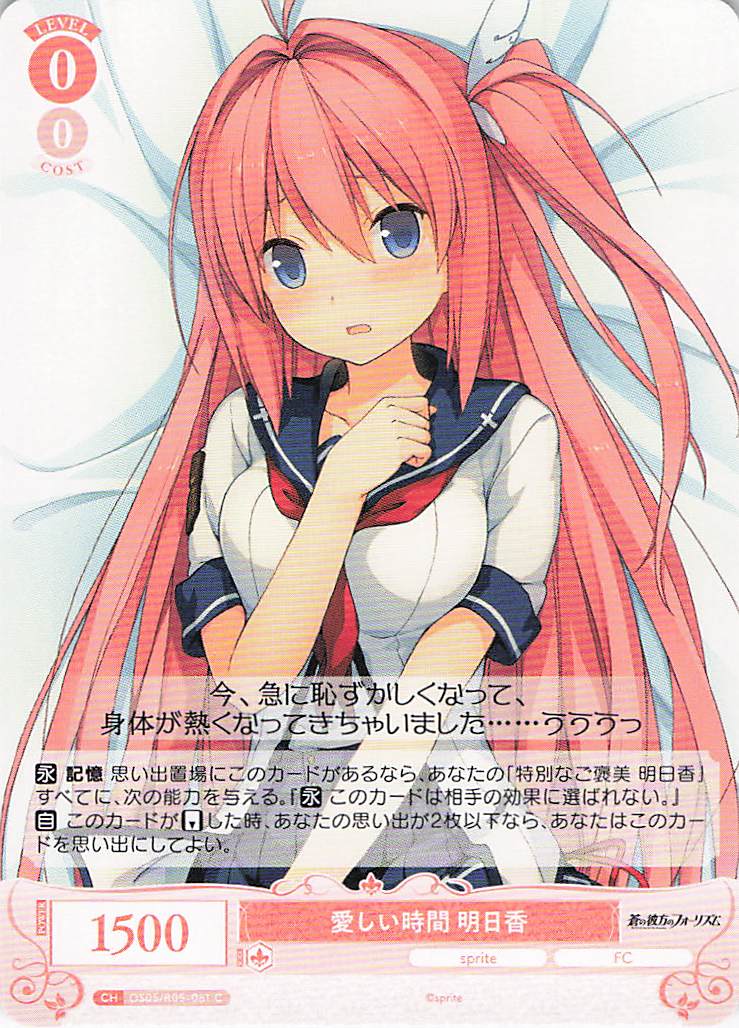 愛しい時間 明日香(C)(OS05/R05-061)