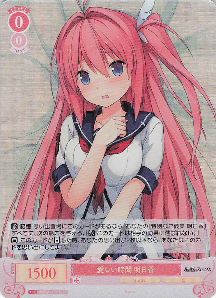 愛しい時間 明日香(SR)(OS05/R05-061S)