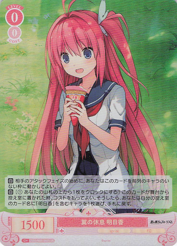 翼の休息 明日香(SR)(OS05/R05-062S)