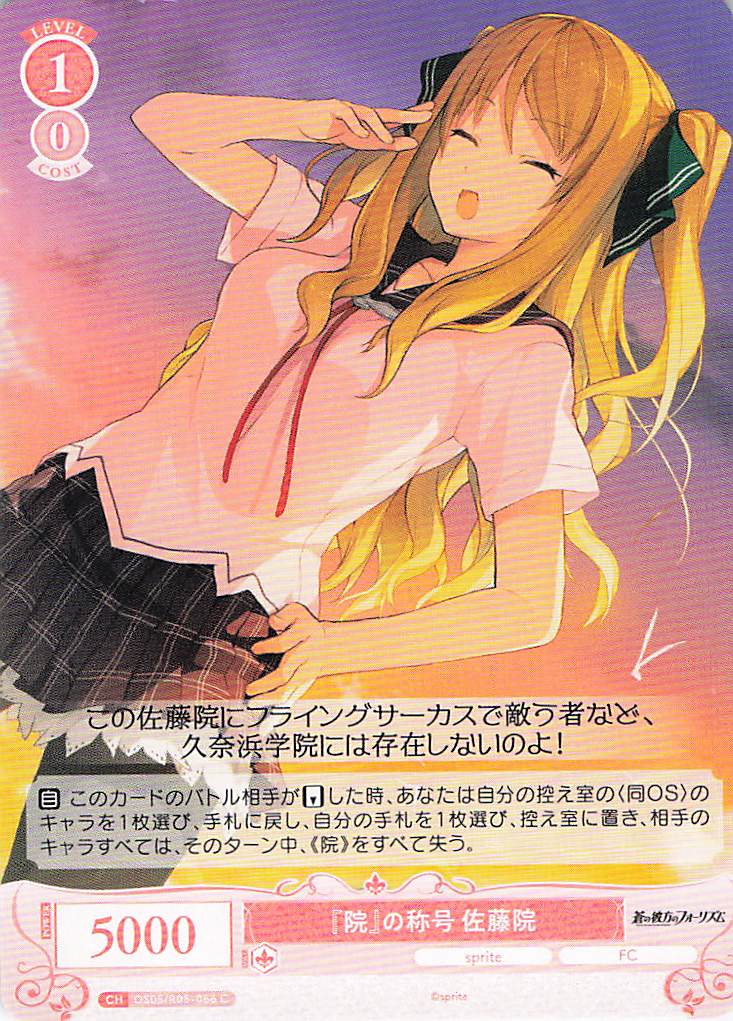 『院』の称号 佐藤院(C)(OS05/R05-066)