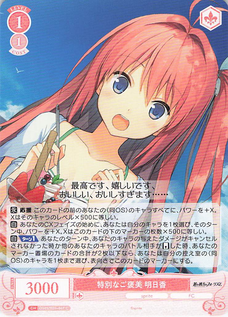 特別なご褒美 明日香(C)(OS05/R05-067)