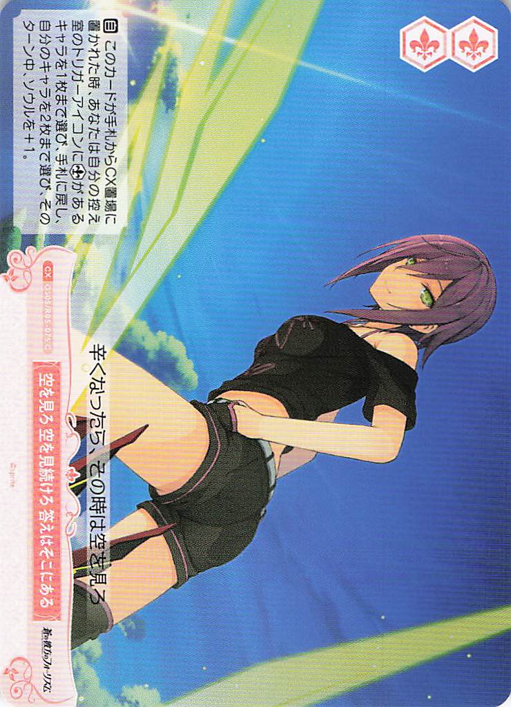 空を見ろ 空を見続けろ 答えはそこにある(C)(OS05/R05-075)