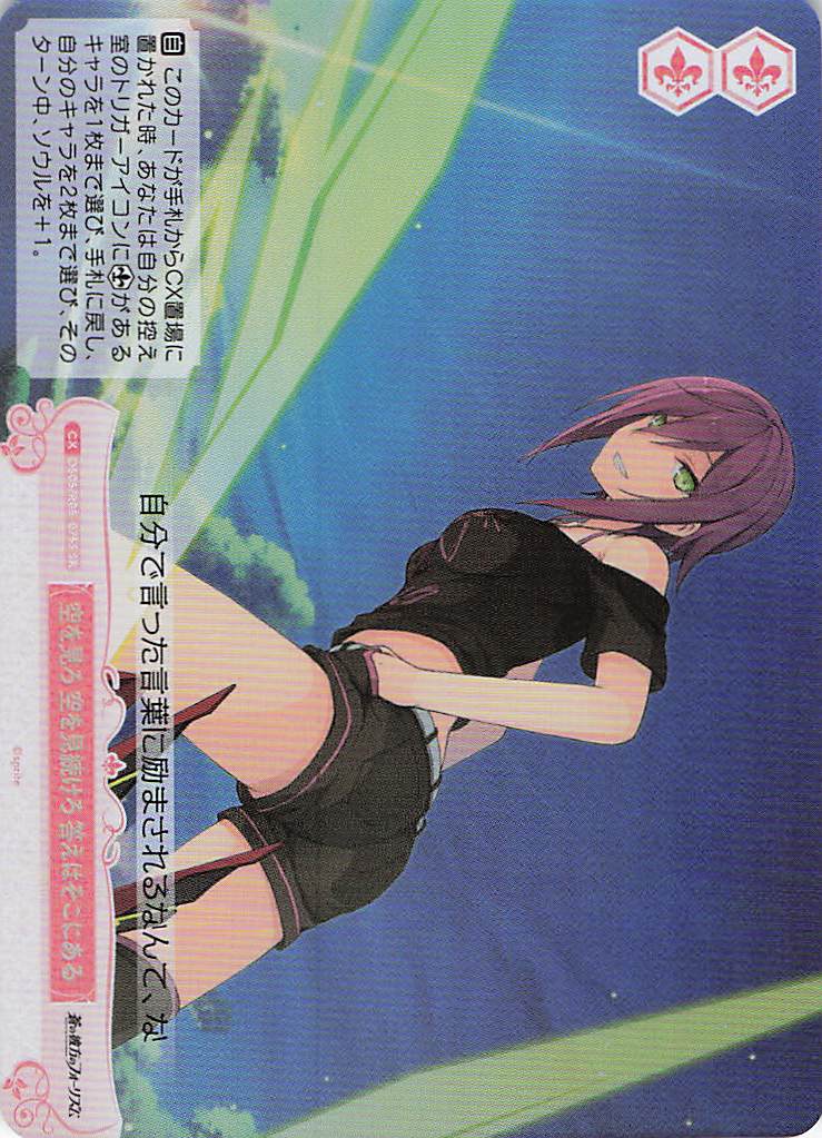 空を見ろ 空を見続けろ 答えはそこにある(SR)(OS05/R05-075S)