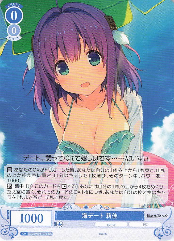 海デート 莉佳(RR)(OS05/R05-076)