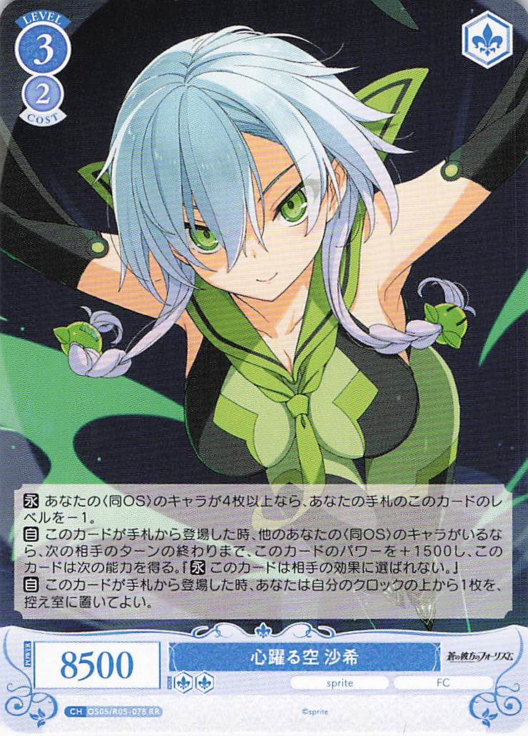 心躍る空 沙希(RR)(OS05/R05-078)