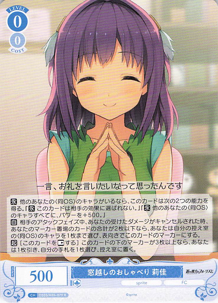 窓越しのおしゃべり 莉佳(R)(OS05/R05-079)