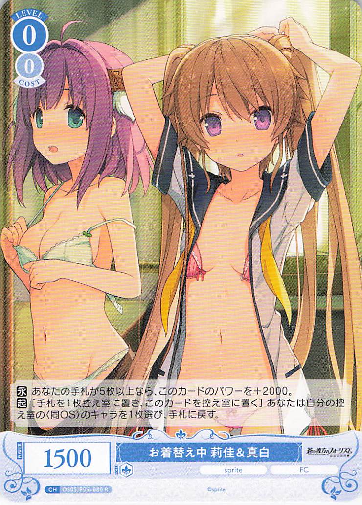 お着替え中 莉佳＆真白(R)(OS05/R05-080)