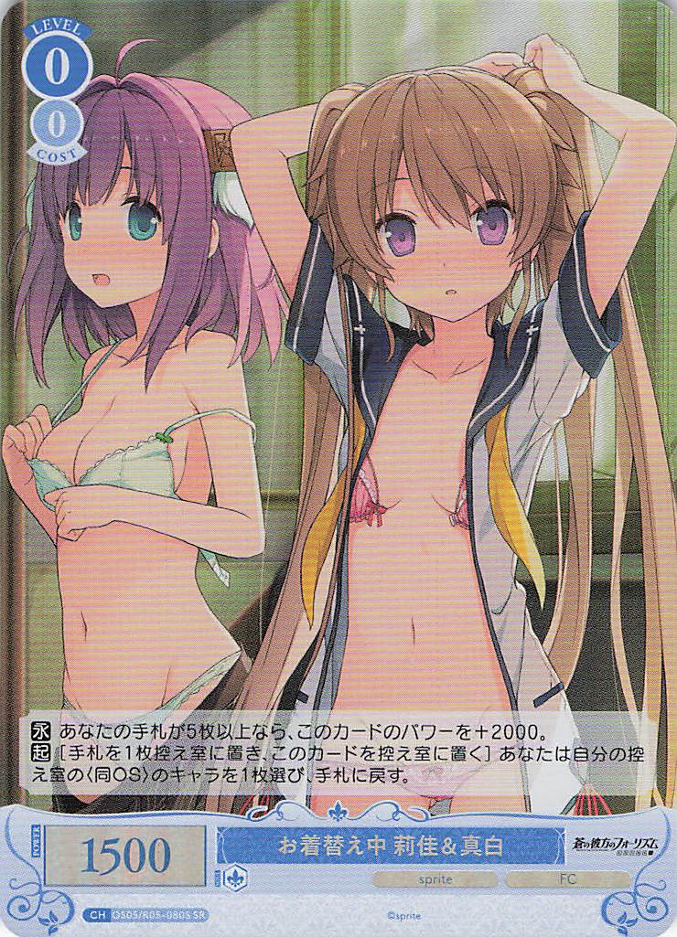 お着替え中 莉佳＆真白(SR)(OS05/R05-080S)