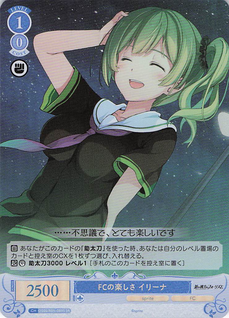 FCの楽しさ イリーナ(SR)(OS05/R05-089S)