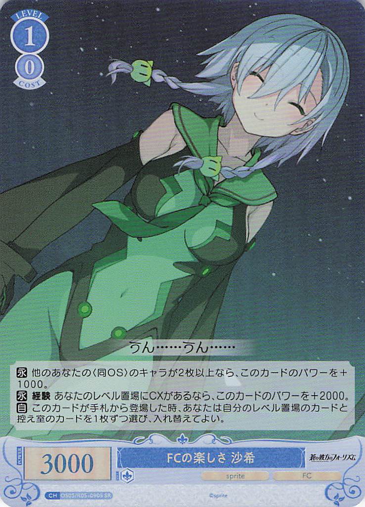 FCの楽しさ 沙希(SR)(OS05/R05-090S)