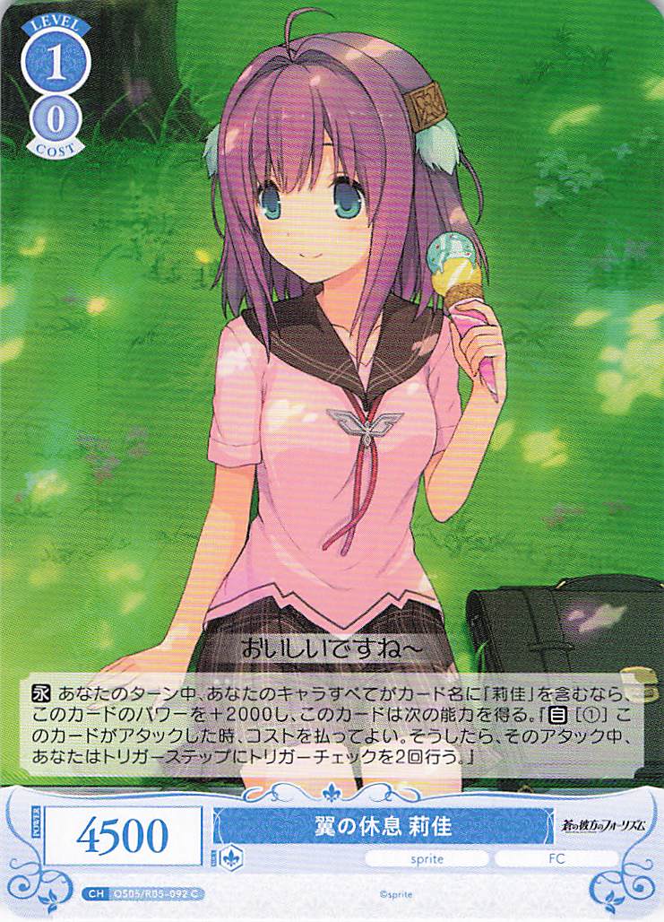 翼の休息 莉佳(C)(OS05/R05-092)