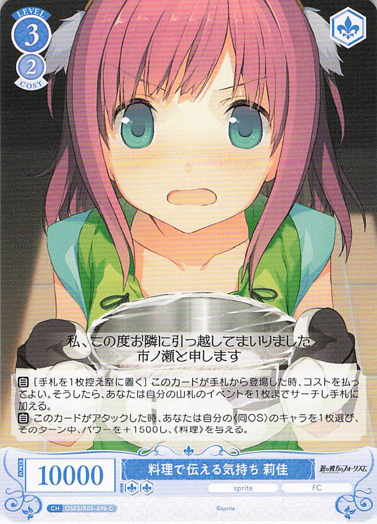 料理で伝える気持ち 莉佳(C)(OS05/R05-096)