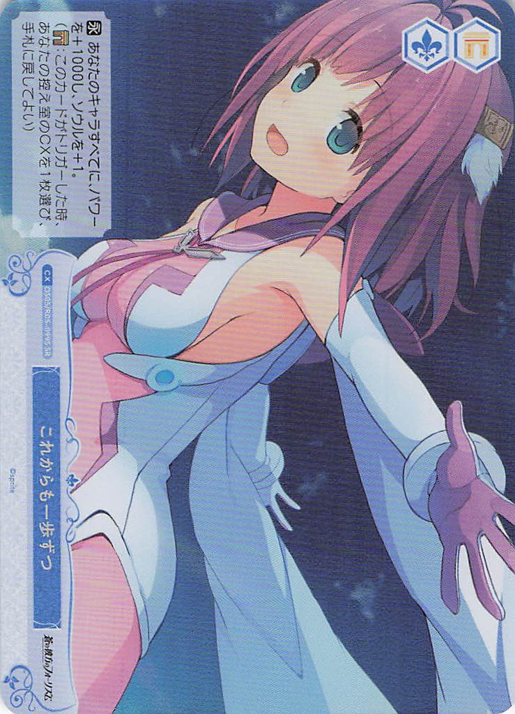 これからも一歩ずつ(SR)(OS05/R05-099S)