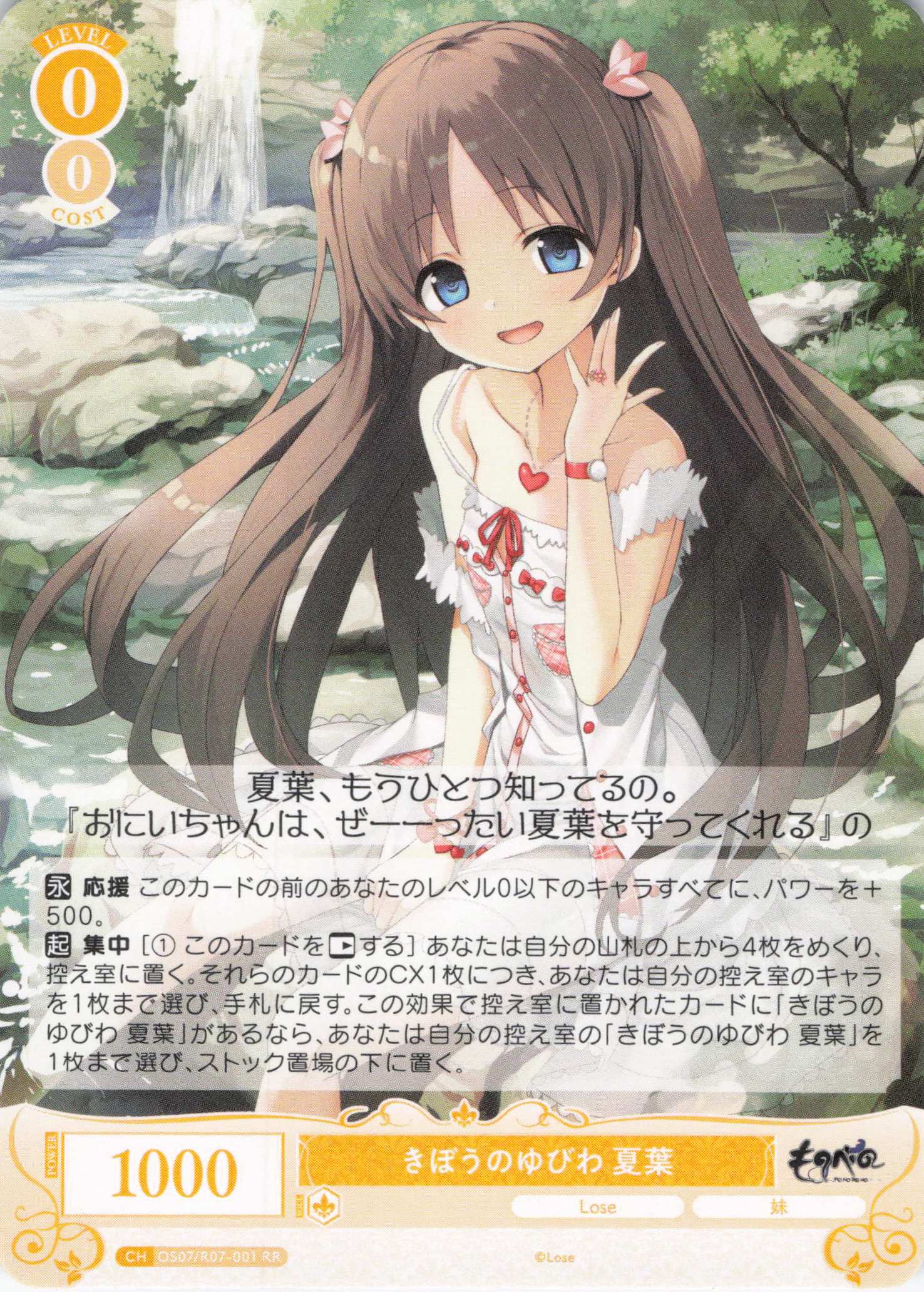 きぼうのゆびわ 夏葉(RR)(OS07/R07-001)