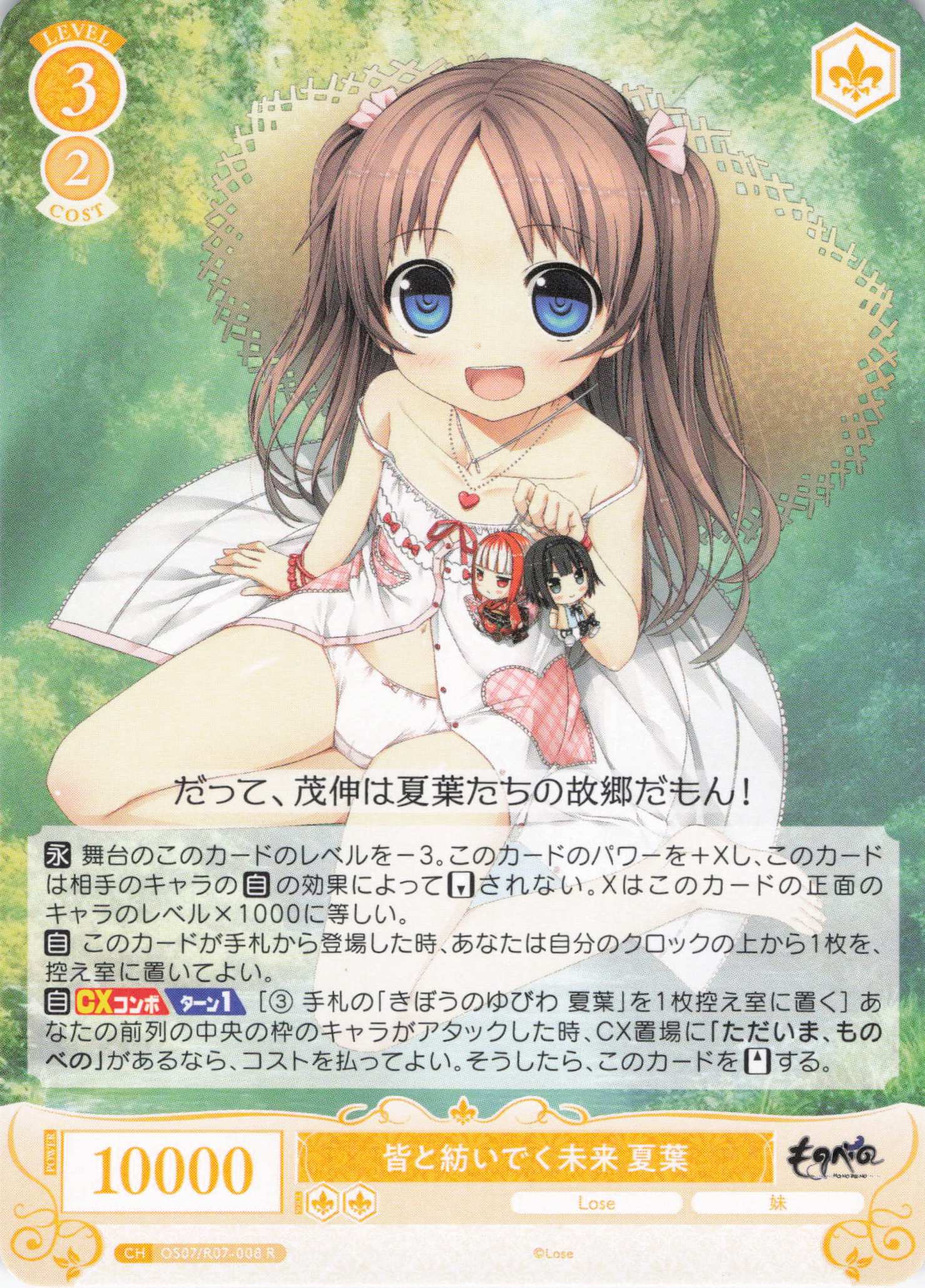 皆と紡いでく未来 夏葉(R)(OS07/R07-008)