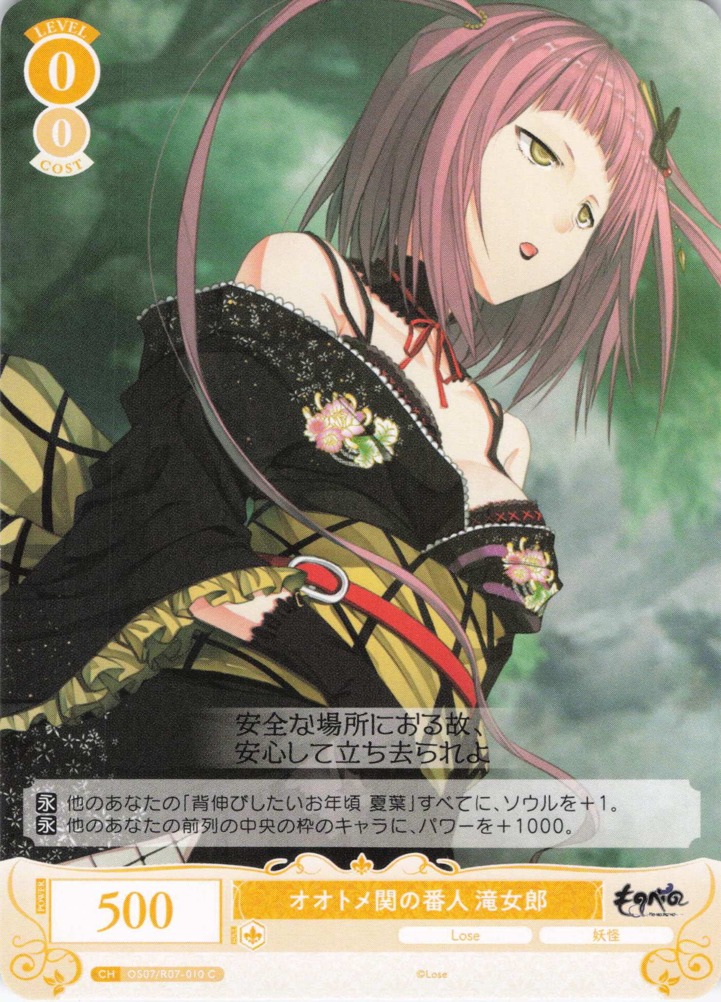 オオトメ関の番人 滝女郎(C)(OS07/R07-010)